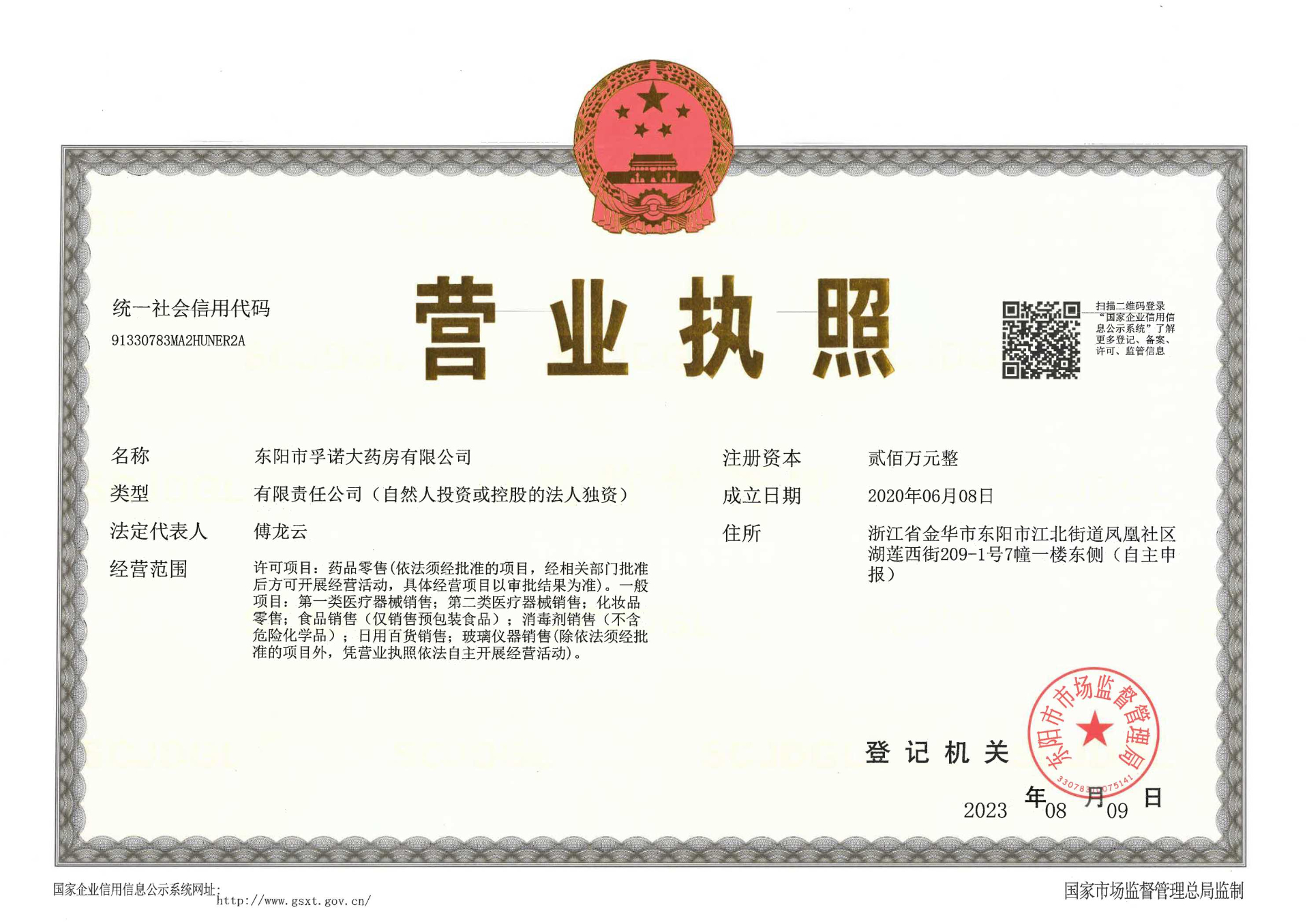 营业执照