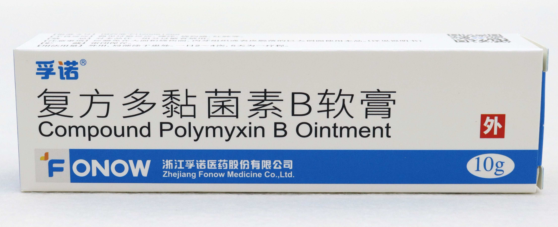 孚诺®（复方多黏菌素B软膏）